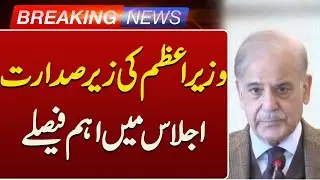 Important Decisions Taken in Meeting Chaired by Prime Minister Shehbaz Sharif | Breaking News