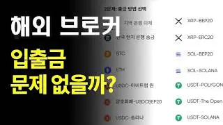 [19강, 입출금] Vantage 브로커에 입출금 하는 방법 | 원화&middot;코인