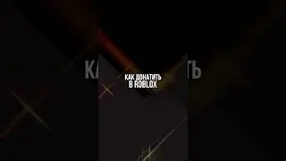 Как купить super pass в Роблокс, купить любую шмотку или пасс в Roblox