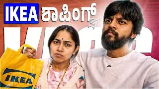 Dream Home Shopping! 🏠✨ IKEA ದಲ್ಲಿ ಮನೆಗೆ ಬೇಕಾದ್ದೆಲ್ಲಾ ಸಿಕ್ತು!