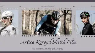 2022 CRNK Cycling Helmet NEW ARTICA KOROYD Sketch Film | 크랭크 자전거헬멧 뉴아티카코로이드 촬영 스케치 영상
