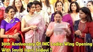 30th Anniversary Of IMC Ladies Wing Opening With Smriti Irani, Sridevi !!