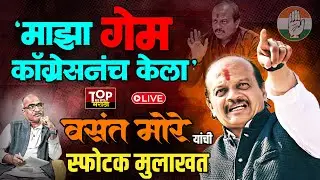 VASANT MORE LATEST FULL INTERVIEW | PMC ELECTION| SHIVSENA UBT: वसंत मोरे यांची विशेष मुलाखत  #LIVE