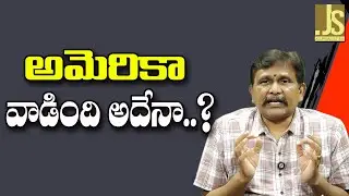 USA Way Of Attack — అమెరికా వాడింది అదేనా