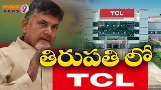 TCL To Open Unit In Andhra Pradesh,  Naidu to lay foundation stone tomorrow | Prime9 News