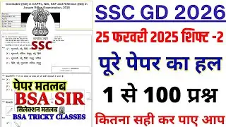 ssc gd 25 feb 2025 shift-2 paper | ssc gd previous year paper | ssc gd previous year question paper