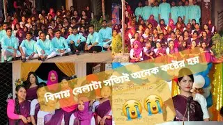 বিদায় বেলাটা সত্যিই অনেক কষ্টের হয়😭😭।Goodbye time is really hard। #Tasnimnur #অধরা #biday_bela