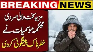 Severe Cold Wave Hits Country | Socking Weather Prediction | MET Department Issues Warning