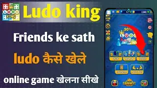 ludo king me friend ke sath game kaise khele ludo king friend ke sath kaise khele 