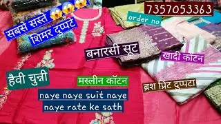 आज सूट सबका मन मोहने वाले 🎁🎁🔥🔥