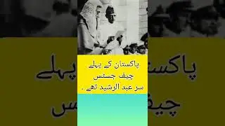 first chief justice of Pakistan| abdul Rasheed first CJP|