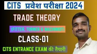 CITS Entrance Exam की तैयारी 2024/ Fitter, Turner & Machinist /CITS प्रवेश परीक्षा 2024/Class-01