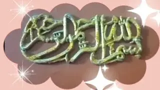 Bismillah golden glitter|Bismillah wall hanging|attractive wall hanging|DIY Art& craft|Attractive