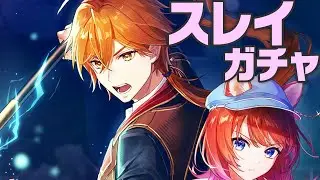 【レスレリ】スレイガチャ＆紅白レスレリイベント「きっと未来 輝く旅路」後編※ネタバレ注意【レスレリアーナのアトリエ】