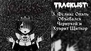 Кишечная Язва - Sperm Extraction Department ( Noisecore / Animegrind ) 2023 EP