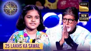 KBC S17 | इस छोटी सी Contestant की Knowledge को AB ने किया प्रणाम | 25 Lakhs