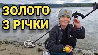 Повні кишені ЮВЕЛІРКИ—ЗОЛОТО і СРІБЛО з річки !!!