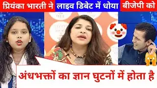 Priyanka Bharti Epic Roast 🔥💯 Shazia IImi 😂  Godi Media 😊 Manak Gupta Latest Debate 🤡