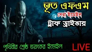 Bhoot.com02| Only Email Episode | Real horror story | Most popular Email Story | bhoot Fm#bhootfm