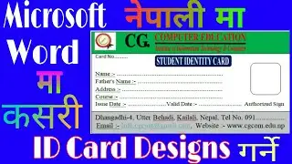 How to designing id card in ms word in nepali tutorial