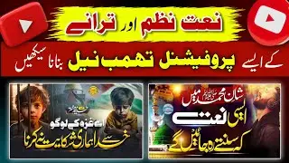Naat Thumbnail Kaise Banaye | Islamic Thumbnail Kaise Banaye | How To Make Islamic Thumbnail |