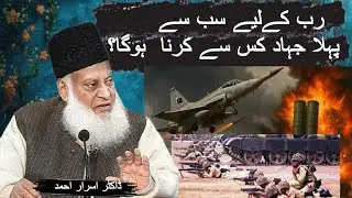 What Is the First Jihad for the Sake of Allah? | Powerful Islamic Speech | Dr Israr Ahmed