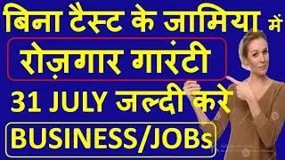 JAMIA SHORT TERM COURSES|WOMEN ENTREPRENEURS|BUSINESS IDEA|JOBS IN DELHI|COURSES AFTER 10TH| JMI