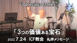 ICF Message 2022.7.24 