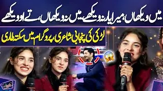 Girl Beautiful Punjabi Poetry | Silence In Mazaq Raat | Momin Saqib | Imran Ashraf
