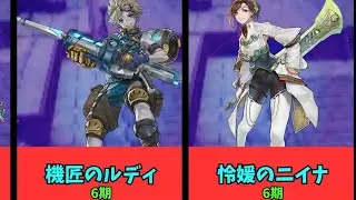 【年齢順】ゼノブレイド３　全ヒーロー紹介