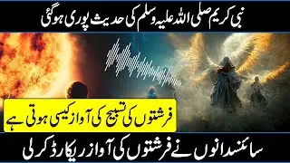 When NASA Heard Angels In Space In Urdu Hindi
