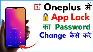 App Lock Ka Password Kaise Change Kare Oneplus | How To Change App Lock Password In Oneplus
