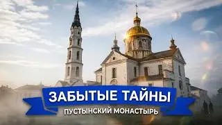 Пустынский свято-успенский мужской монастырь | Hermitage Holy Dormition Monastery