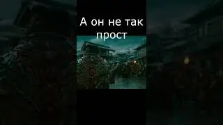 Думали, что смогут победить Фильм Ассасин битва миров short #shorts