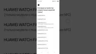 На каких часах Huawei будет доступна Оплата в России в приложении FlipUp