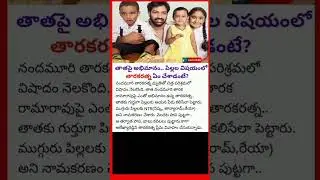 తారకరత్న |interesting facts| unknown facts| #shorts #telugu #facts #tarak #tarakaratna #ntr #నందమూరి