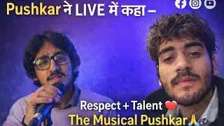 The Musical Pushkar Live | mere bare me ky aacha bolee 🥹 #rishirtpvlogs #trending #dailyvlog 