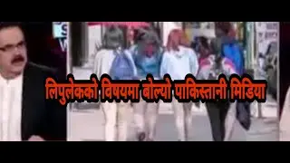Pakistani Media On Kailash Mansarovar Link Road. Pakistan Media Talking about the Kalapani, Lipulekh