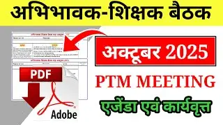 PTM MEETING OCTOBER 2025 | अभिभावक-शिक्षक बैठक अक्टूबर 2025 | @Primarycorner