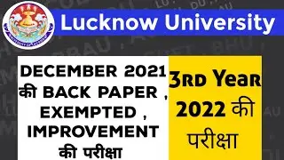 Lucknow University Exam dates for Back Paper , Exempted , Improvement  | 3rd Year Exam Dates LU