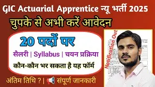 GIC General Insurance Corporation Of India Actuarial Apprentice Recruitment 2025‼️Vacancy‼️Bharti