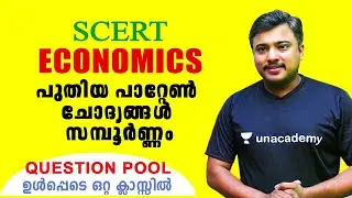 SCERT Economics | Kerala PSC New Pattern Questions | LDC | LGS |  Jafar Sadik