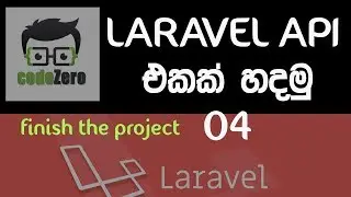 Laravel RESTFul API sinhalen - Laravel වලින් API එකක් හදමු - part 04
