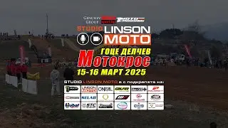 Studio Linson Moto 2025 - МОТОКРОС ГОЦЕ ДЕЛЧЕВ 2025