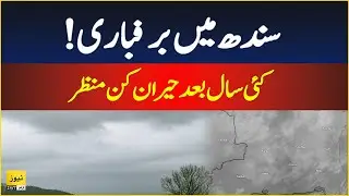 Gorakh Hill Snowfall Today | Sindh Weather Update | Western Winds Effect