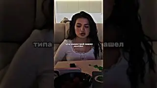 Донат Амине Тендерлибае с прошлого стрима😸 #tenderlybae