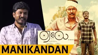 Actor Manikandan speech | Aelay Audio Launch