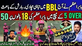 OMG 😱 King 👑 BABAR Creat history in BBL 18 Balls 52 Runs 🔥 India media crying 😭 Vikrant Gupta Shoc😳