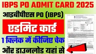 IBPS PO Admit Card 2025. How To Download IBPS PO Admit Card 2025. IBPS PO Admit Card check link 2025