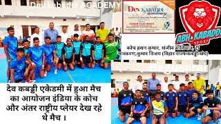blockbuster💥✅📸 Match Dev academy 🆚 Begusarai #Score 45-28 #abh_kabaddi बेगूसराय 🆚देव एकेडमी 💥